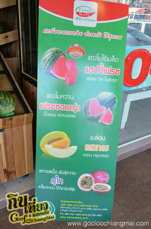 ร้าน แตงโมไร้เมล็ด Fresh & Tasty Station 89