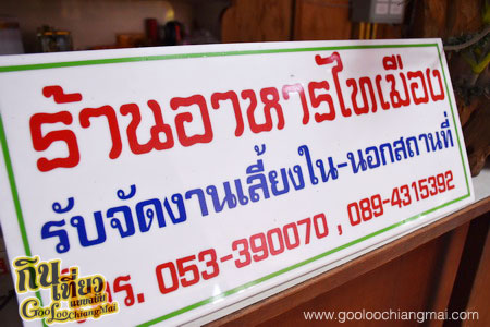 ร้านอาหาร ไทเมือง (วัวหันสันกำแพงเดิม)