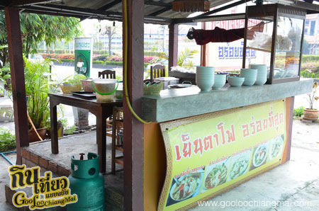 ร้าน เย็นตาโฟ อร่อยที่สุด
