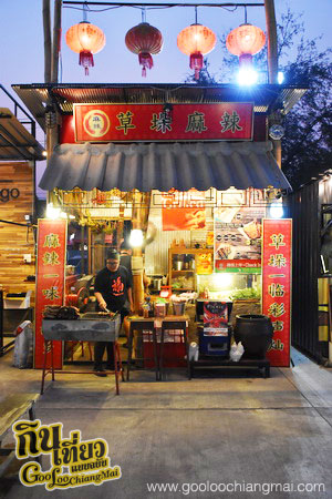 ร้าน หม่าล่า ตลาดเพลินฤดี