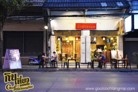 ร้าน ก้าวย่างพรีเมี่ยม