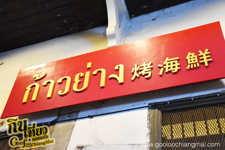 ร้าน ก้าวย่างพรีเมี่ยม