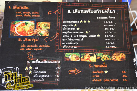 ร้าน เสี่ยมล้อ ก๋วยเตี๋ยวบะหมี่เมืองสยาม SiamLor CM