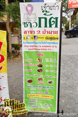 ร้าน ซาวกั๊ต หนมเส้นป้าผายเจ้าเก่าเจ้าเดิม สาขา 2