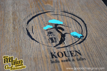 ร้าน โคเอ็น คอฟฟี่ แอนด์ บิสโทร Kouen Coffee & Bistro