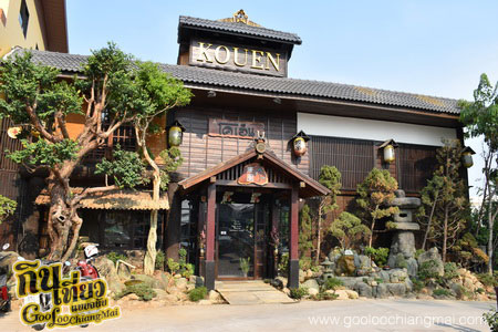 ร้าน โคเอ็น คอฟฟี่ แอนด์ บิสโทร Kouen Coffee & Bistro