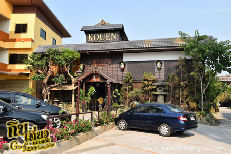 ร้าน โคเอ็น คอฟฟี่ แอนด์ บิสโทร Kouen Coffee & Bistro