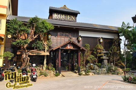 ร้าน โคเอ็น คอฟฟี่ แอนด์ บิสโทร Kouen Coffee & Bistro