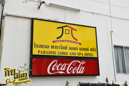 ร้าน สายลมจอย