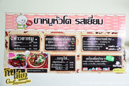 ร้าน ขาหมูหัวโต รสเยี่ยม แม่โจ้
