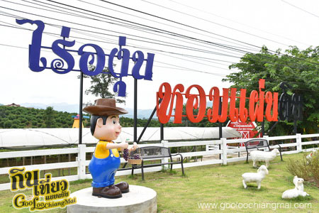 ไร่องุ่น หอมแผ่นดิน