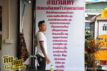 ร้าน ลาบวินเทจ กับแกล้มเทพจ้าวโคตรอร่อย