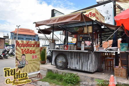 ร้าน ก๋วยเตี๋ยวเรือโก๋ต้อม