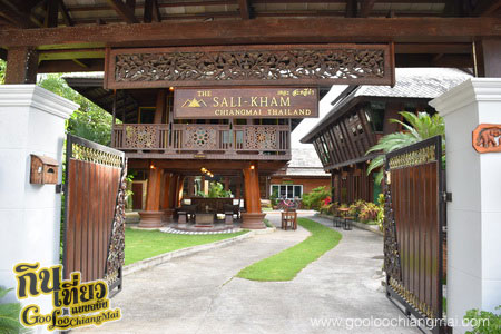 The Sali-Kham เดอะสะหลีคำ Homestay & Coffee