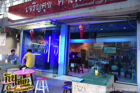ร้าน เจริญศุข คาเฟ่ Charoensuk cafe & Bistro