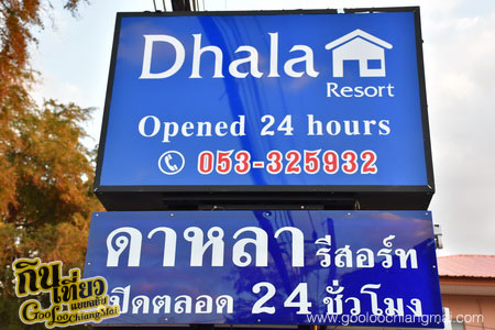ดาหลา รีสอร์ท Dhala Resort