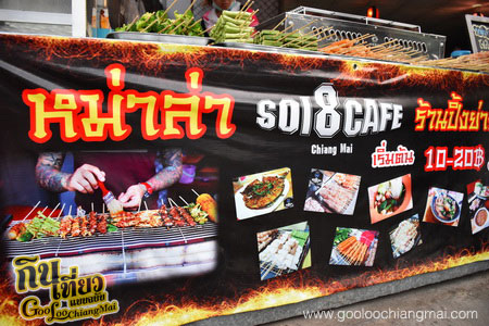 ร้าน ปิ้งย่างหม่าล่า Soi8 Cafe'