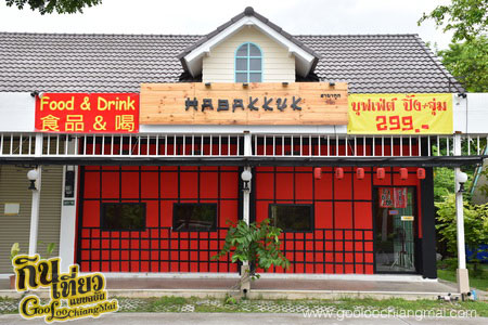 ร้าน ฮาบากุก Habakkuk