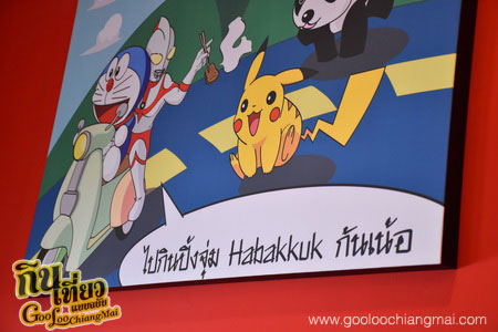 ร้าน ฮาบากุก Habakkuk