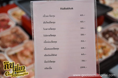 ร้าน ฮาบากุก Habakkuk