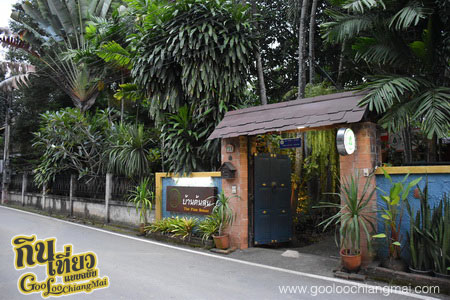 ร้าน บ้านต้นสน อาหารโบราณ ตำนานแม่