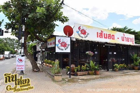 ร้าน ขนมจีนเส้นสดน้ำยาปู กาดคำเที่ยง เชียงใหม่