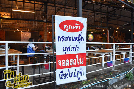 ร้าน กระทะเหล็กบุฟเฟต์ สาขา 2