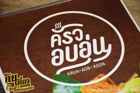 ร้าน ครัวอบอุ่น