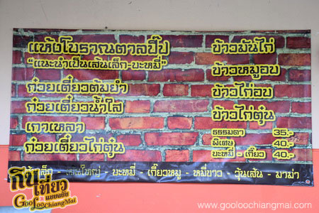 ร้าน ก๋วยเตี๋ยวลับแล ณ เชียงใหม่