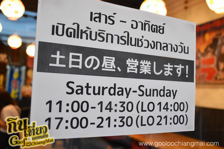 ร้าน Samurai Kitchen Sankamphaeng
