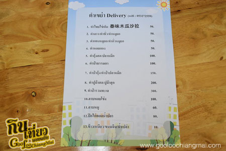 ร้าน ตำเขย่า Delivery