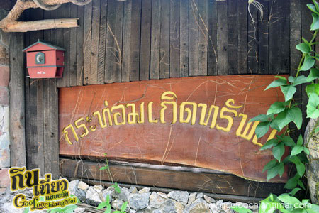 ไชโยวานา Chaiyo Vana