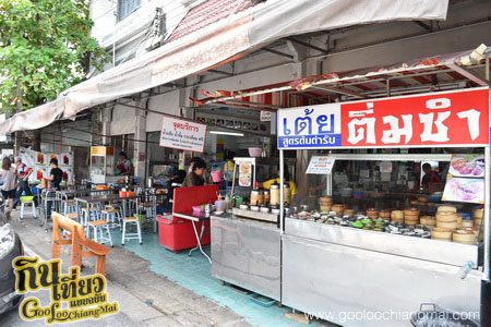 ร้าน เต้ยติ่มซำ ถ.กำแพงดิน เชียงใหม่