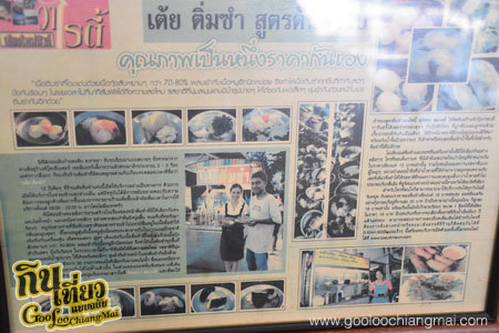 ร้าน เต้ยติ่มซำ ถ.กำแพงดิน เชียงใหม่