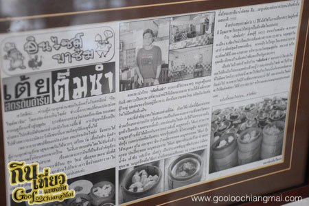 ร้าน เต้ยติ่มซำ ถ.กำแพงดิน เชียงใหม่