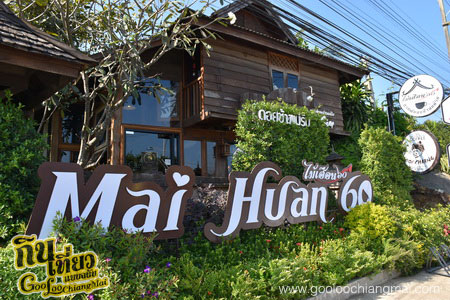 ร้าน ไม้เฮือน 60 Doi Chaang Coffee @ Mae Rim