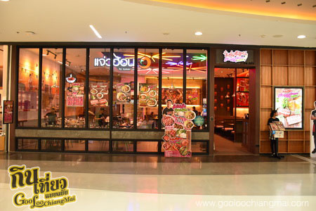 ร้าน แจ่วฮ้อน บายตำมั่ว เซ็นทรัลเฟสติวัลเชียงใหม่