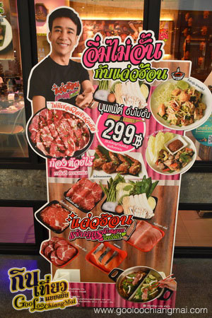 ร้าน แจ่วฮ้อน บายตำมั่ว เซ็นทรัลเฟสติวัลเชียงใหม่