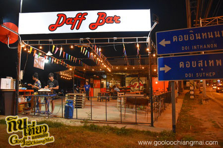 ร้าน แดฟบาร์ Daff Bar