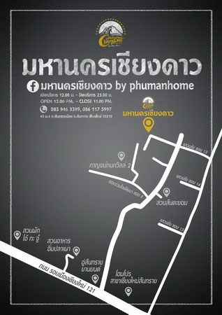 ร้าน มหานครเชียงดาว By Phumanhome