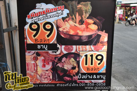 ร้าน หมียกหม้อ ชาบู สาขาสันติธรรม