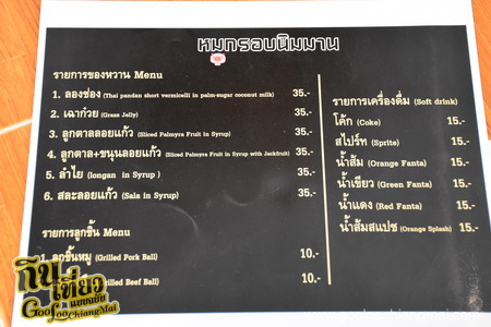 ร้าน หมูกรอบนิมมาน ซอย 17