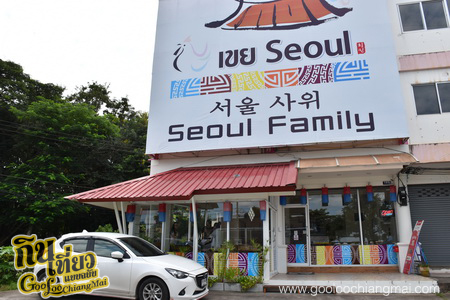 ร้าน เขยโซล Seoul Family Restaurant