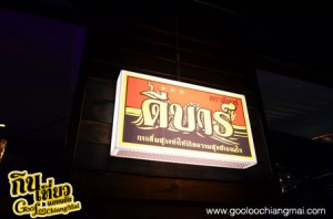 ร้าน ดีบาร์ เชียงใหม่ D Bar Chiangmai