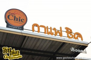 ร้าน กาแฟ ชิค เชิงดอย เชียงใหม่ Cafe Chic choengdoi Chiangmai