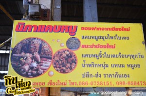ร้าน แคบหมูนิภา เชียงใหม่