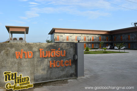 ฝาง โมเดิร์น โฮเทล Fang Modern Hotel
