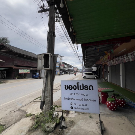 ร้าน ของโปรด อ.ฝาง