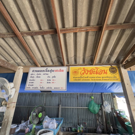 ร้าน สวนดอก ก๋วยเตี๋ยวเนื้อตุ๋น อ.ฝาง
