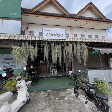 ข้าวหอม กาแฟสด